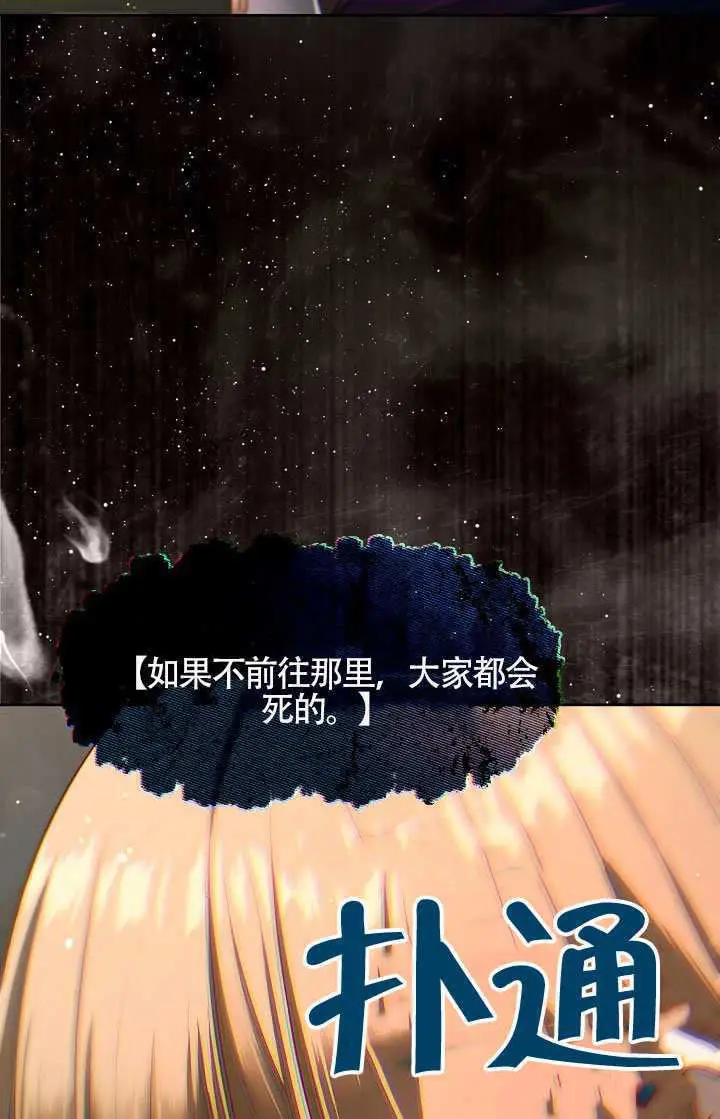 漫画《S级猎头不想成为反派公女》第74话第93张图