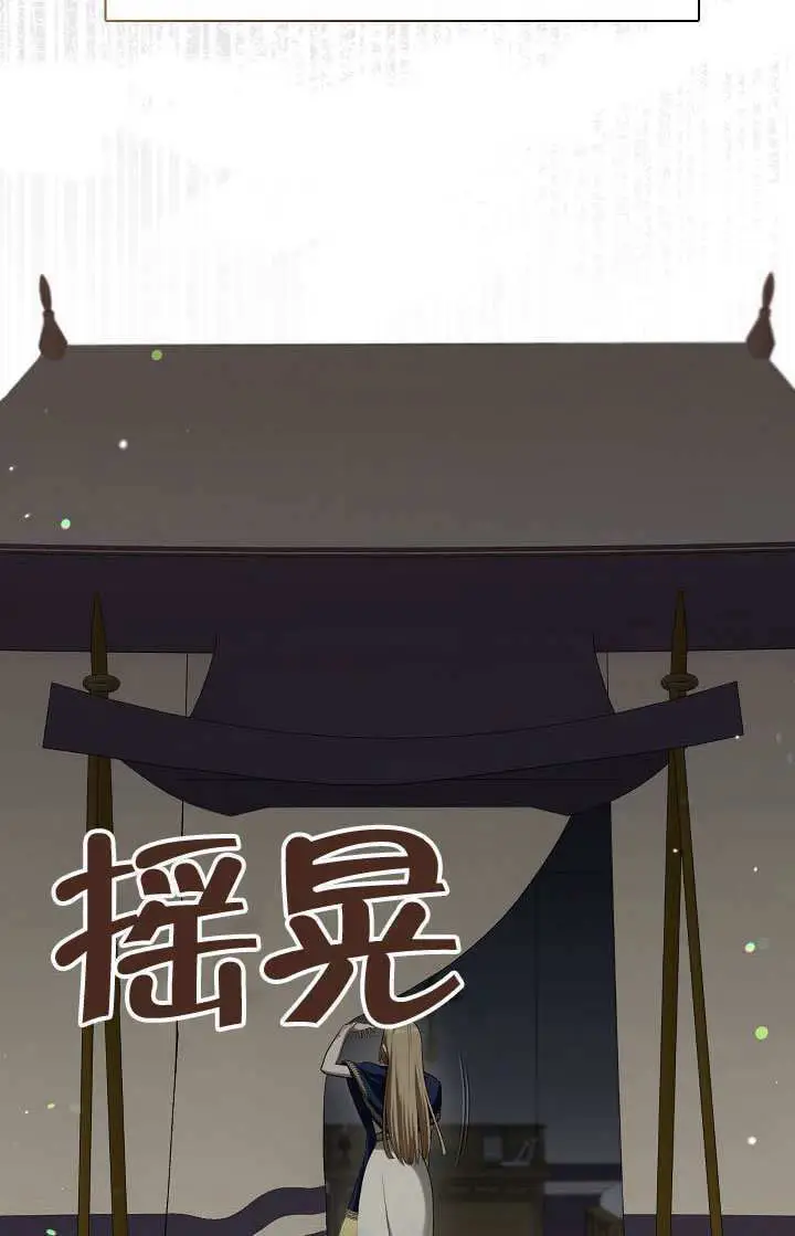 漫画《S级猎头不想成为反派公女》第74话第96张图