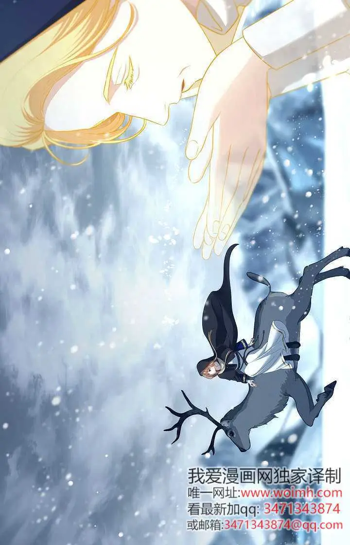 漫画《S级猎头不想成为反派公女》第75话第11张图