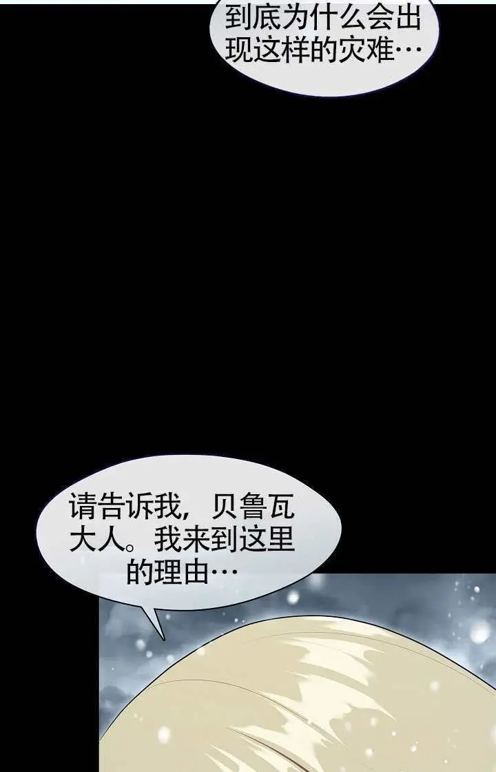 漫画《S级猎头不想成为反派公女》第75话第20张图