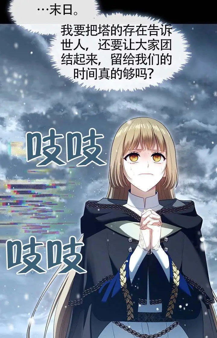 漫画《S级猎头不想成为反派公女》第75话第24张图
