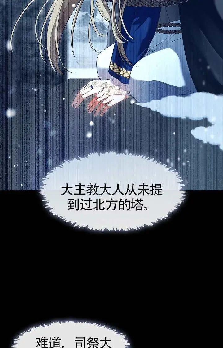 漫画《S级猎头不想成为反派公女》第75话第34张图