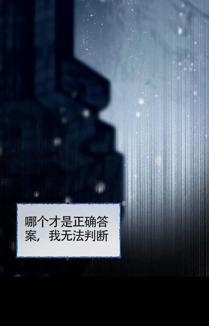 漫画《S级猎头不想成为反派公女》第75话第37张图