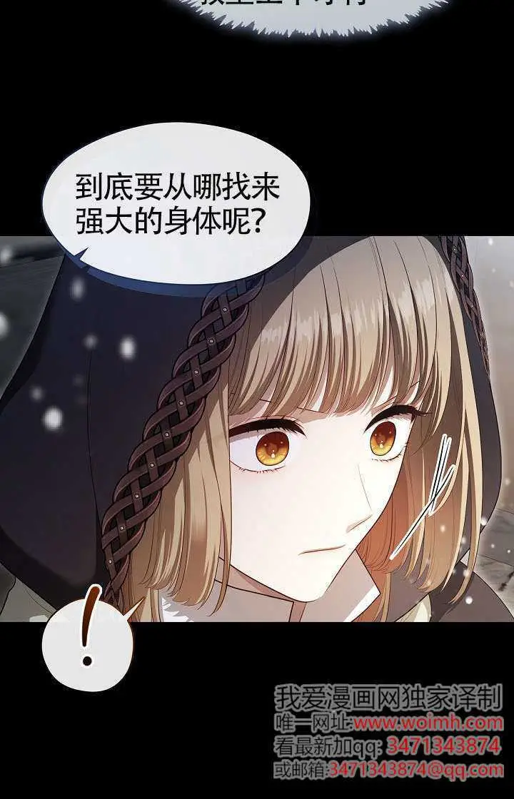 漫画《S级猎头不想成为反派公女》第75话第41张图