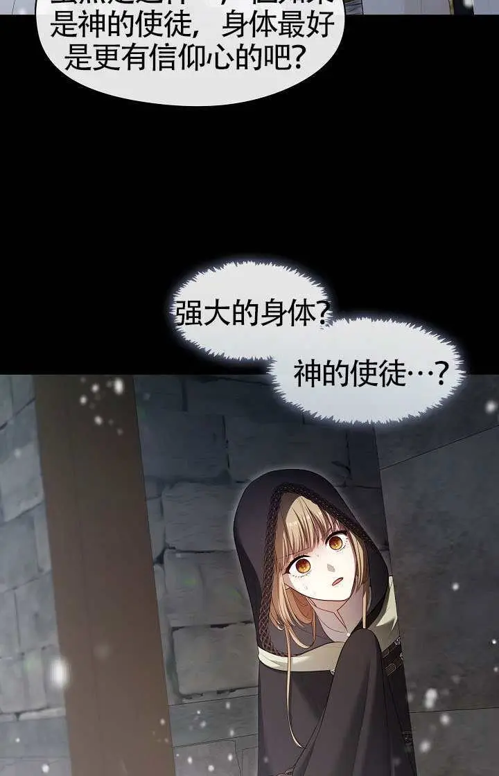 漫画《S级猎头不想成为反派公女》第75话第43张图