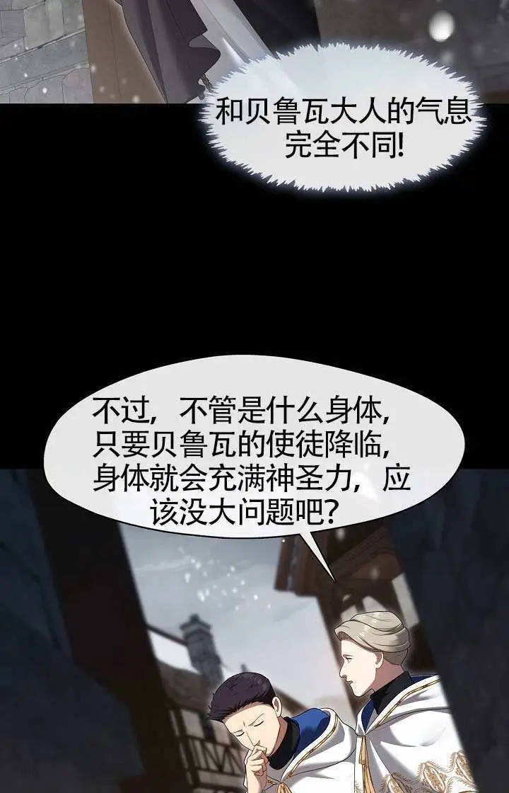 漫画《S级猎头不想成为反派公女》第75话第45张图