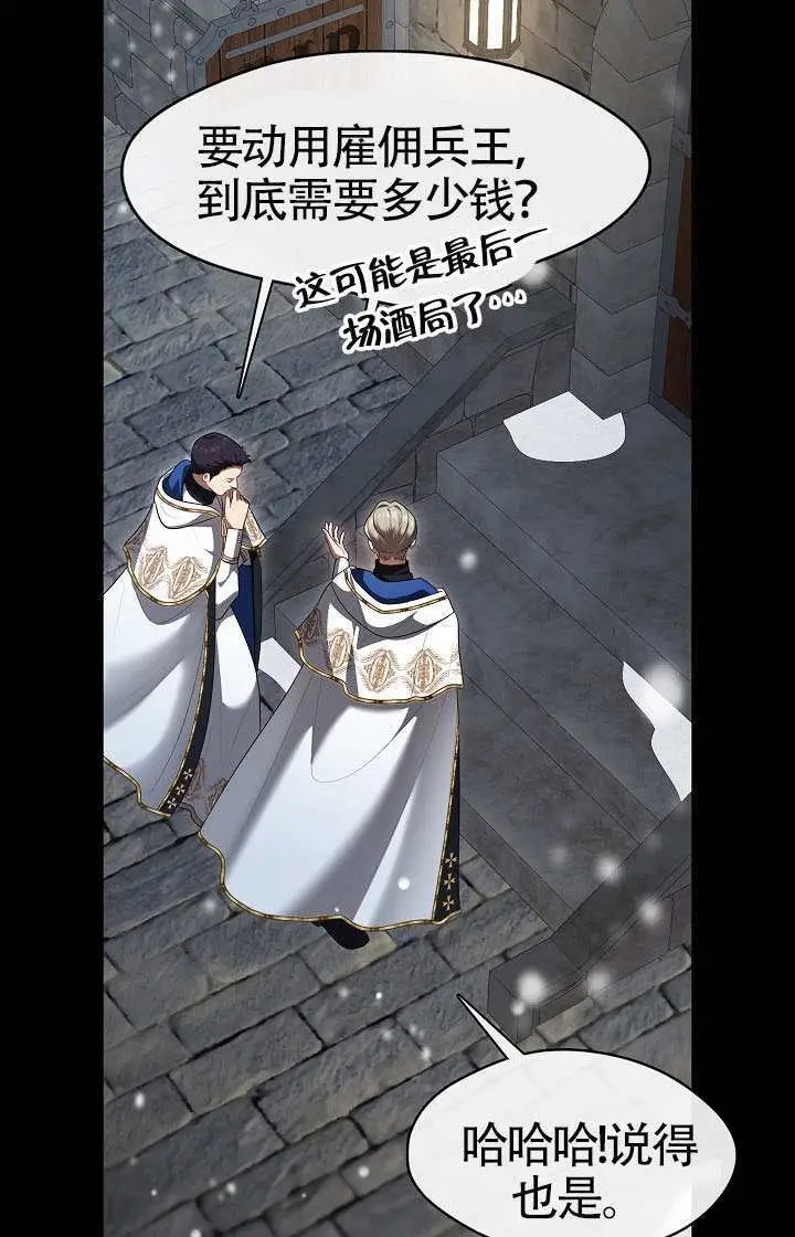 漫画《S级猎头不想成为反派公女》第75话第47张图