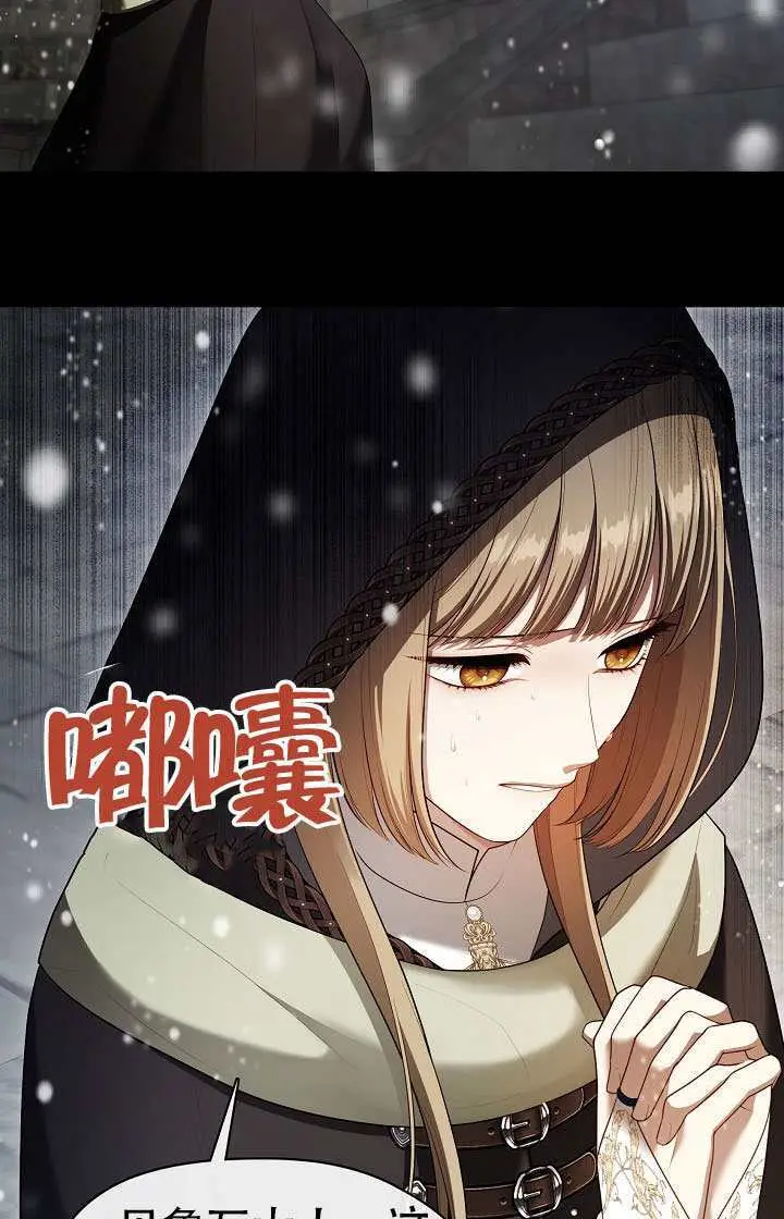 漫画《S级猎头不想成为反派公女》第75话第49张图