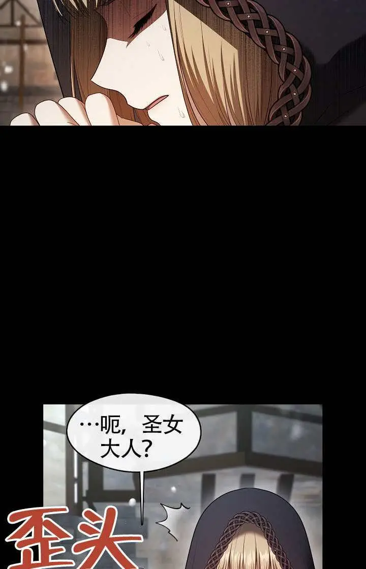 漫画《S级猎头不想成为反派公女》第75话第52张图