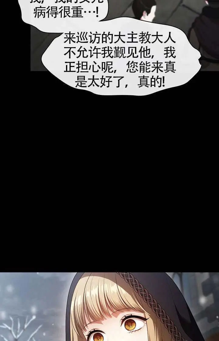漫画《S级猎头不想成为反派公女》第75话第56张图