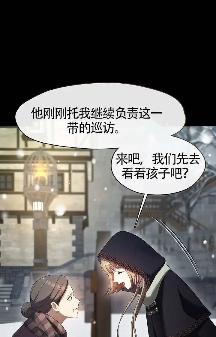 漫画《S级猎头不想成为反派公女》第75话第58张图