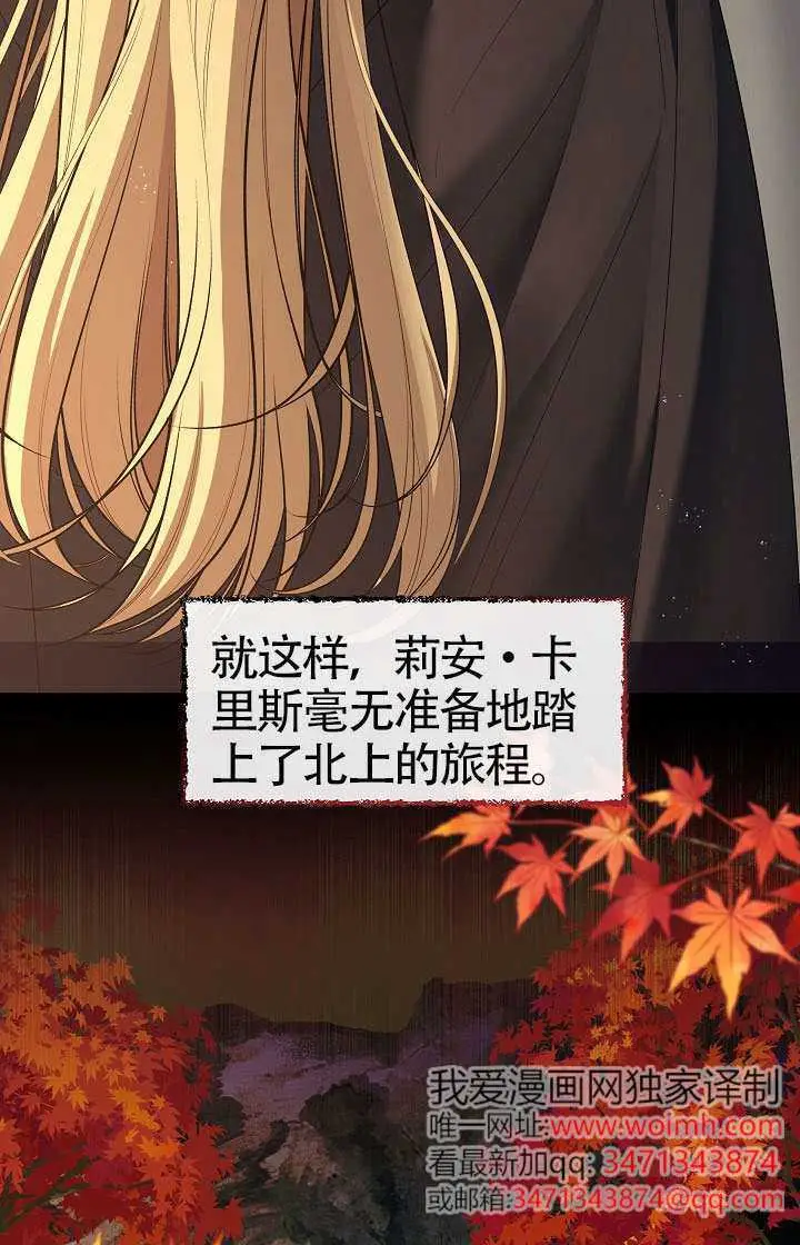 漫画《S级猎头不想成为反派公女》第75话第6张图