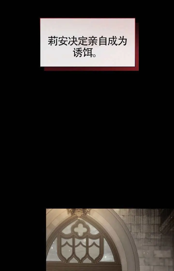 漫画《S级猎头不想成为反派公女》第75话第65张图