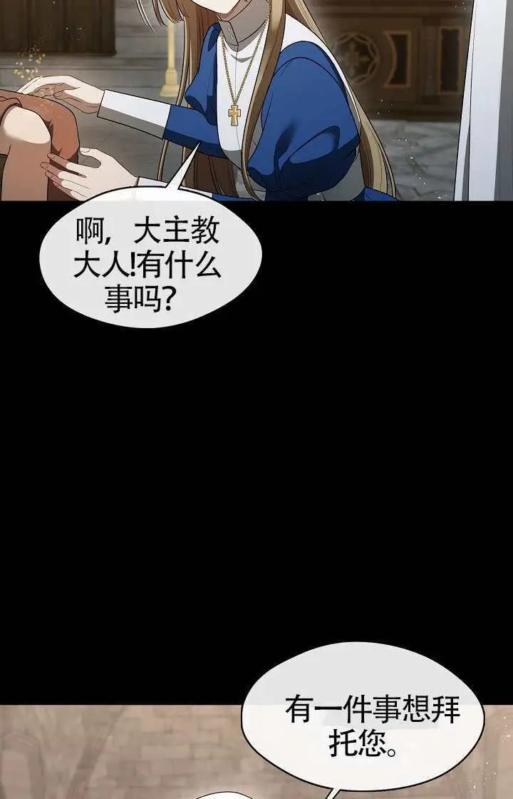 漫画《S级猎头不想成为反派公女》第75话第70张图
