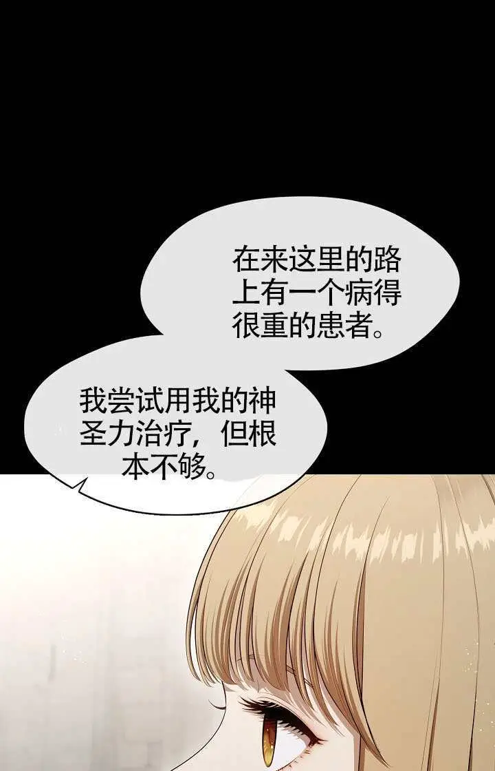 漫画《S级猎头不想成为反派公女》第75话第72张图