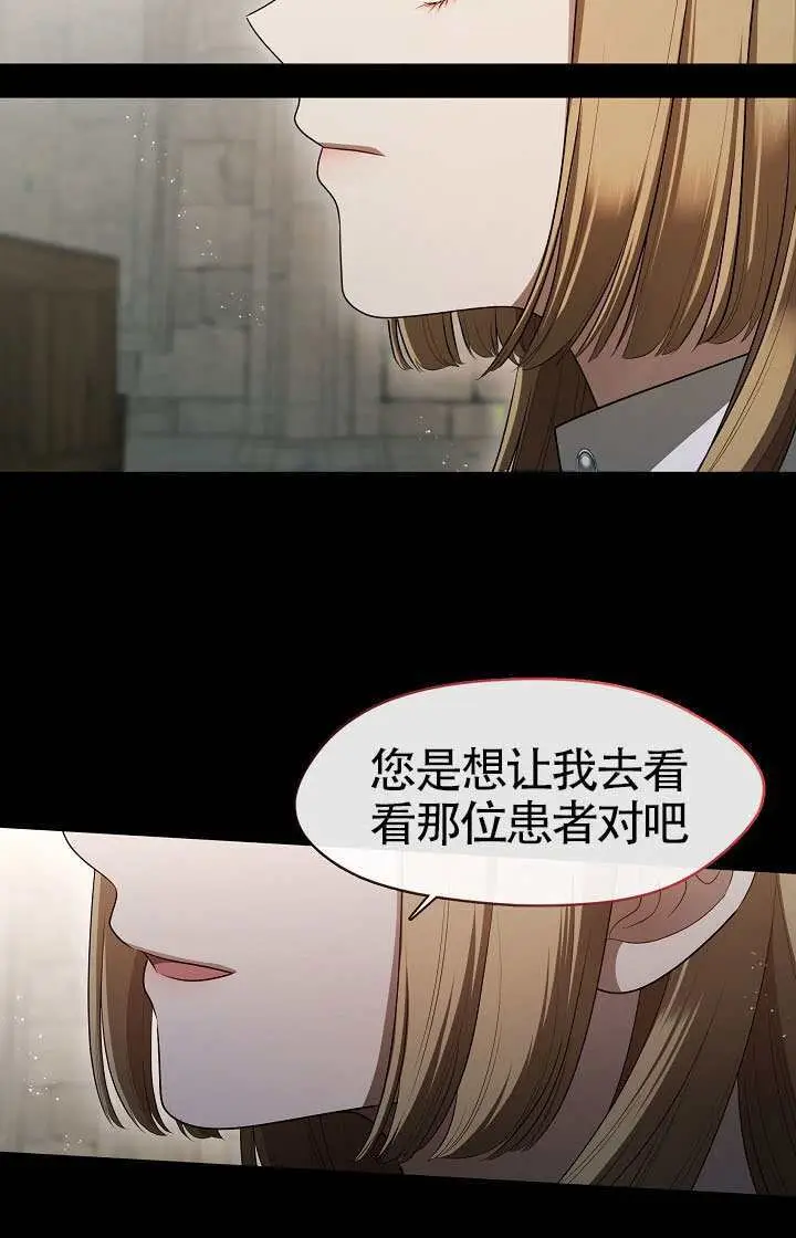 漫画《S级猎头不想成为反派公女》第75话第73张图