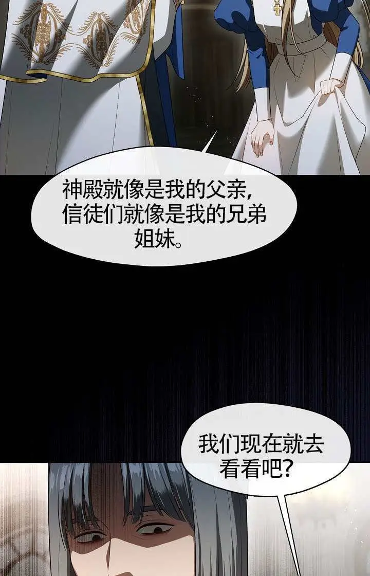漫画《S级猎头不想成为反派公女》第75话第75张图