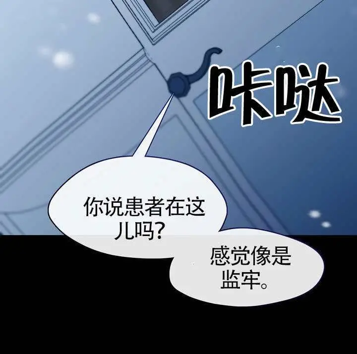 漫画《S级猎头不想成为反派公女》第75话第81张图