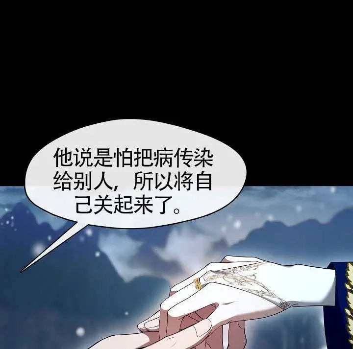 漫画《S级猎头不想成为反派公女》第75话第82张图