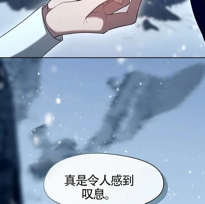 漫画《S级猎头不想成为反派公女》第75话第83张图