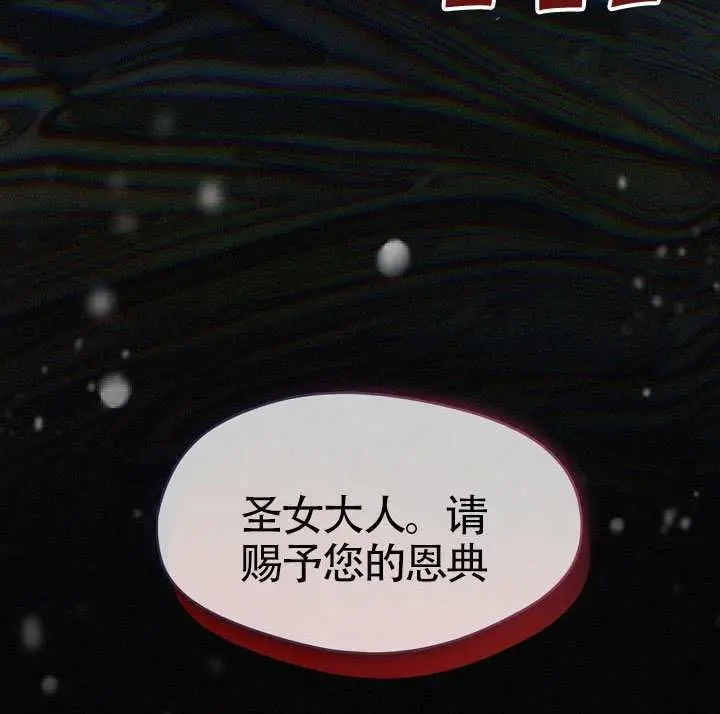 漫画《S级猎头不想成为反派公女》第75话第98张图