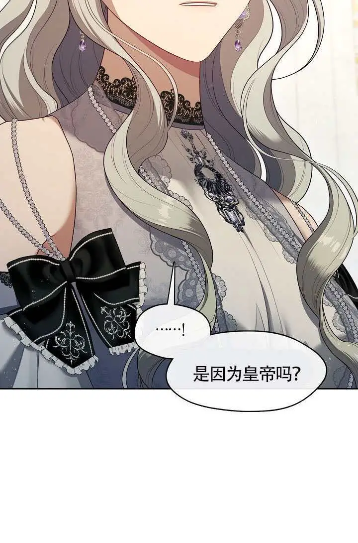 漫画《S级猎头不想成为反派公女》第76话第15张图