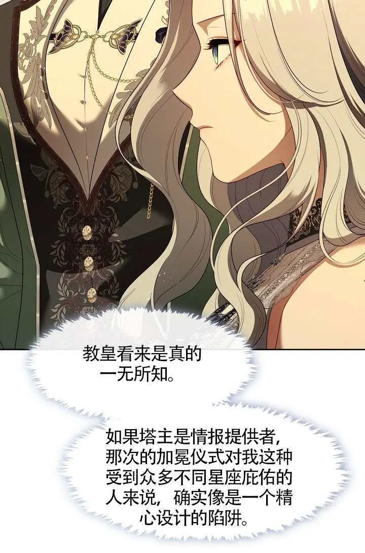 漫画《S级猎头不想成为反派公女》第76话第51张图