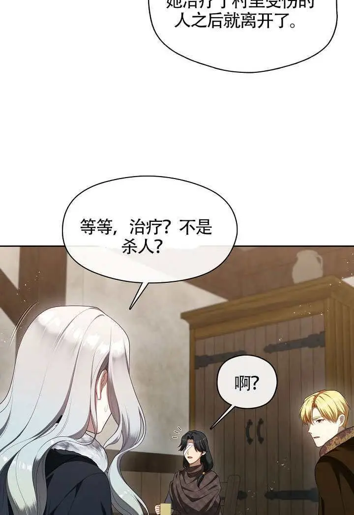 漫画《S级猎头不想成为反派公女》第77话第32张图
