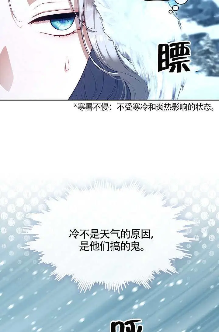 漫画《S级猎头不想成为反派公女》第77话第5张图