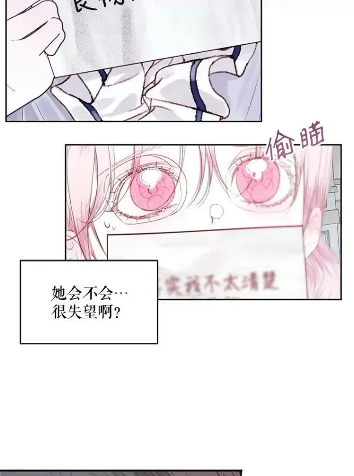 漫画《The Siren : 恶魔的契约家人》7.出门准备第2张图