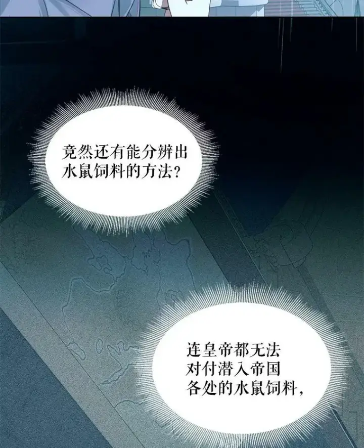 漫画《The Siren : 恶魔的契约家人》8.怀疑第90张图