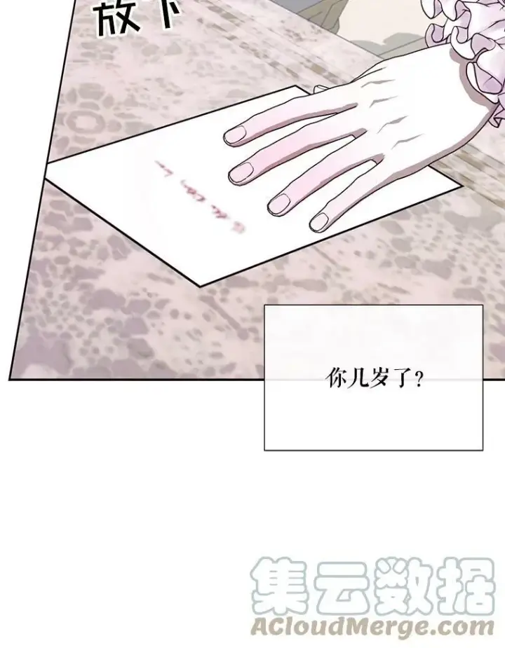 漫画《The Siren : 恶魔的契约家人》12.神秘来信第10张图