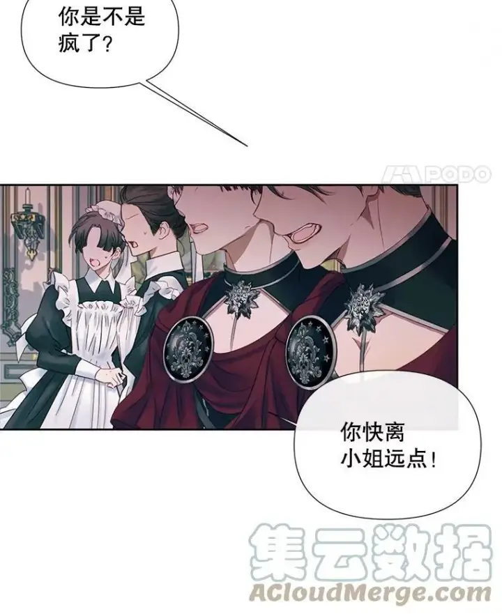 漫画《The Siren : 恶魔的契约家人》12.神秘来信第22张图