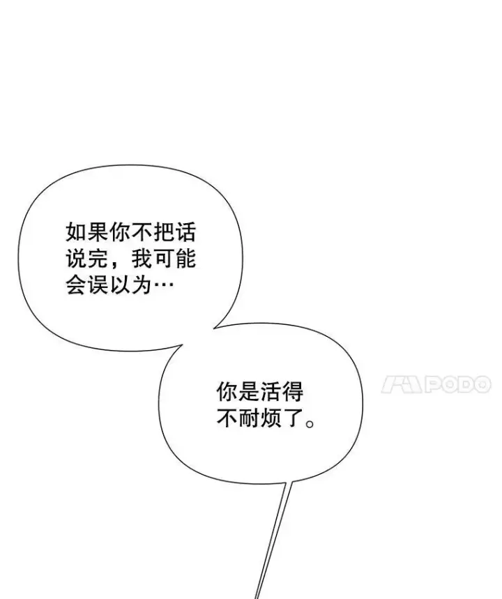 漫画《The Siren : 恶魔的契约家人》12.神秘来信第35张图