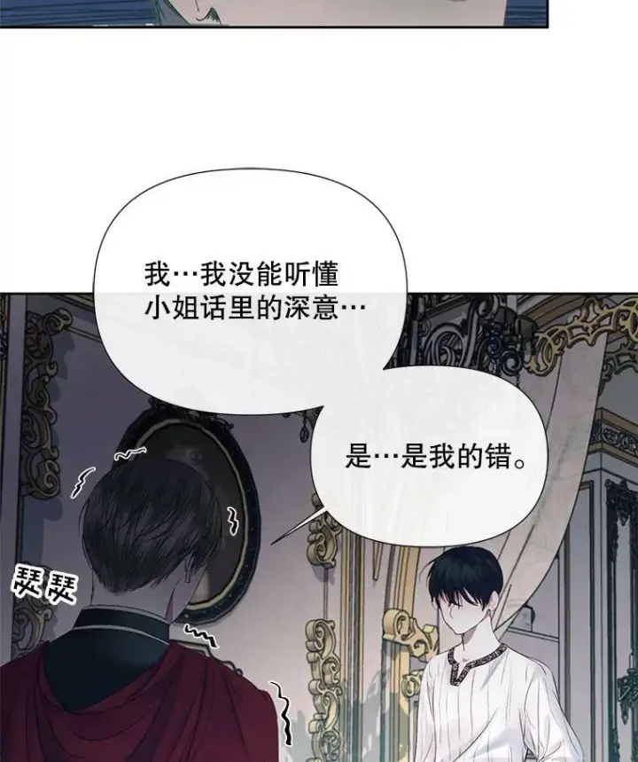 漫画《The Siren : 恶魔的契约家人》12.神秘来信第38张图
