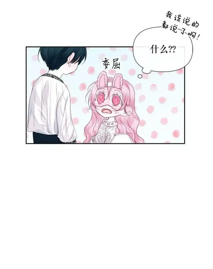 漫画《The Siren : 恶魔的契约家人》12.神秘来信第48张图