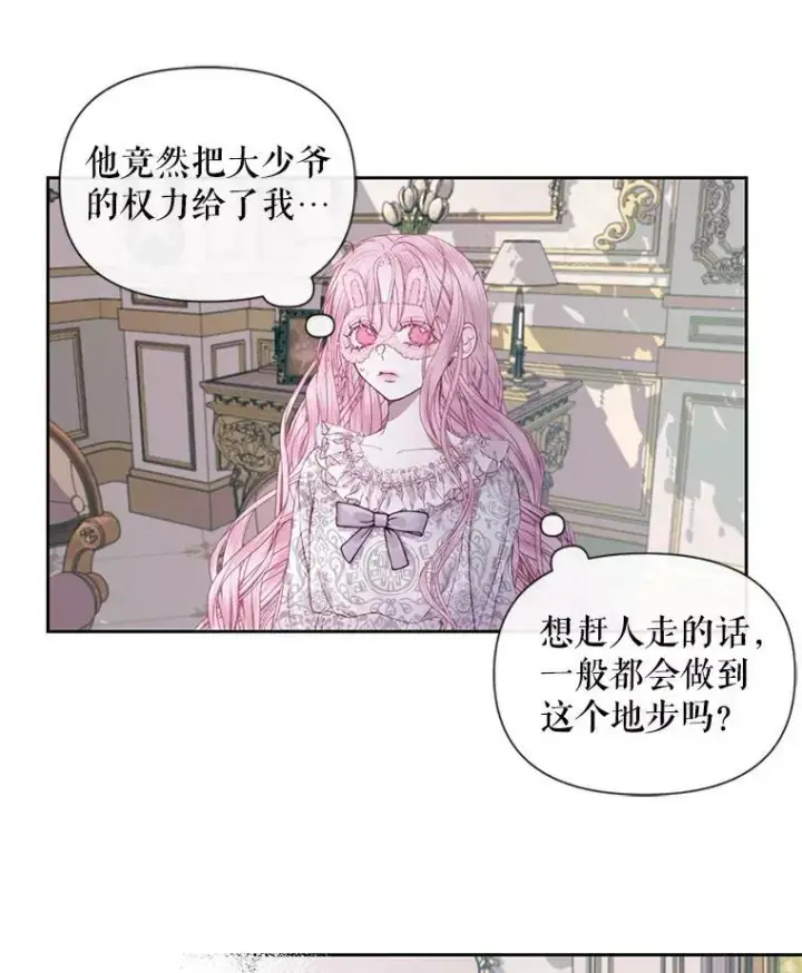 漫画《The Siren : 恶魔的契约家人》12.神秘来信第57张图