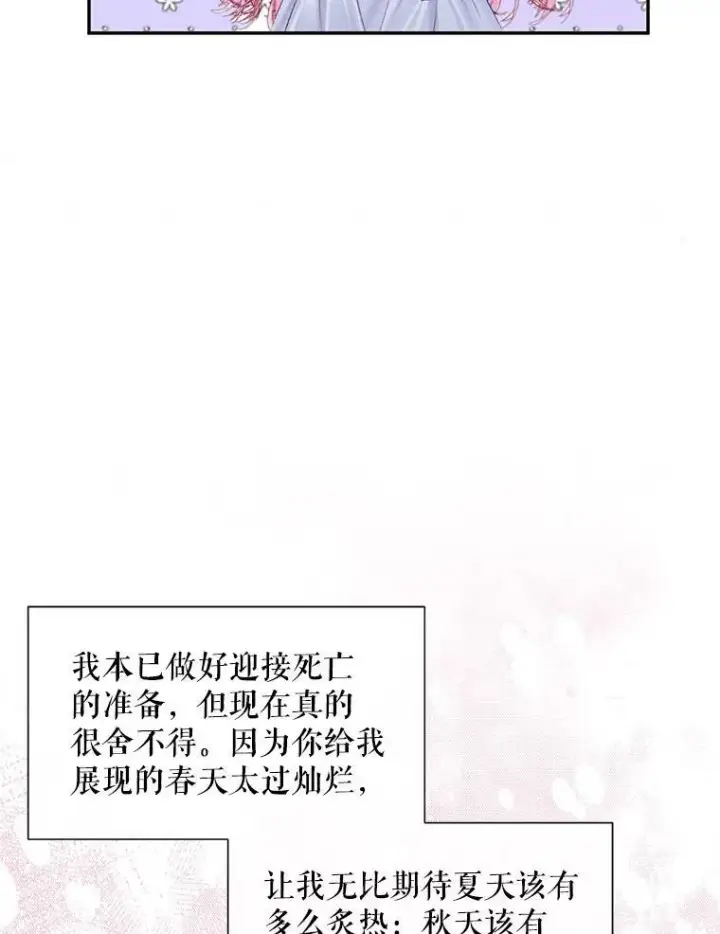 漫画《The Siren : 恶魔的契约家人》12.神秘来信第68张图