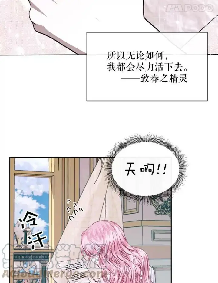 漫画《The Siren : 恶魔的契约家人》12.神秘来信第70张图