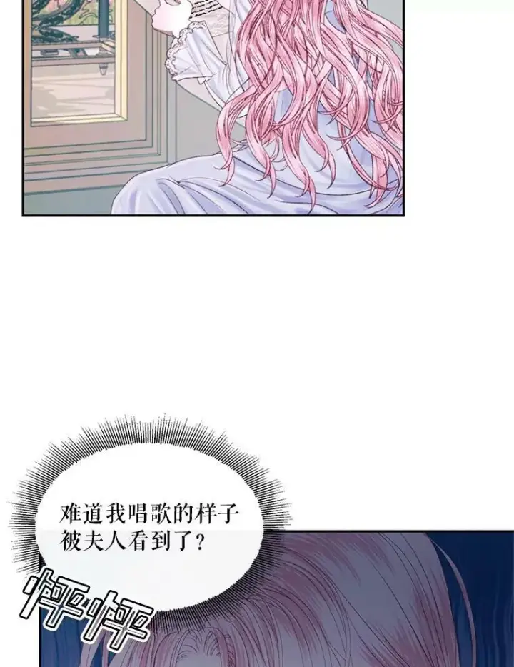 漫画《The Siren : 恶魔的契约家人》12.神秘来信第71张图