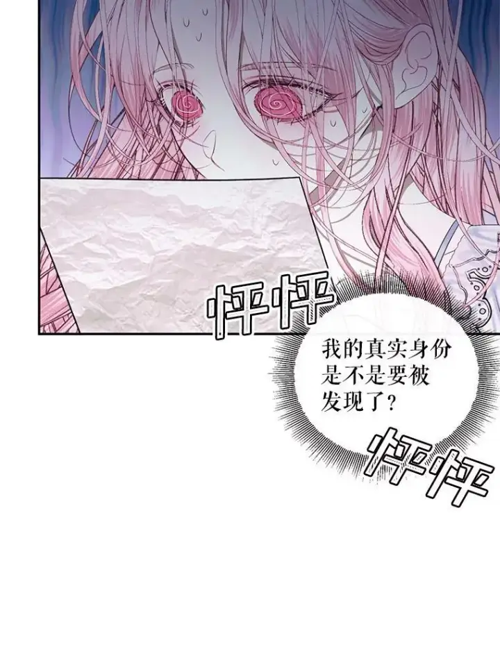 漫画《The Siren : 恶魔的契约家人》12.神秘来信第72张图
