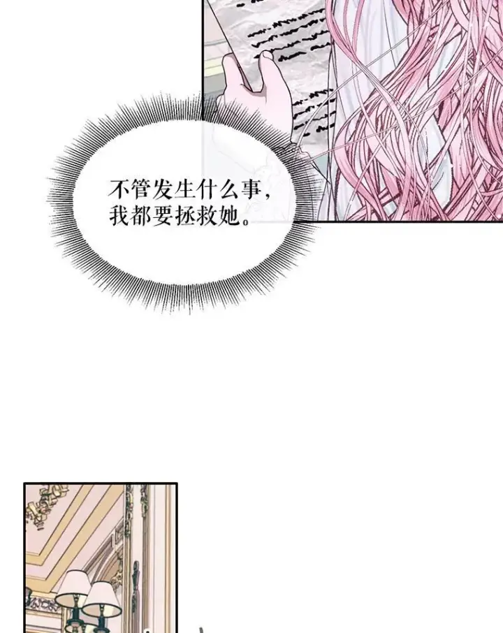 漫画《The Siren : 恶魔的契约家人》12.神秘来信第75张图