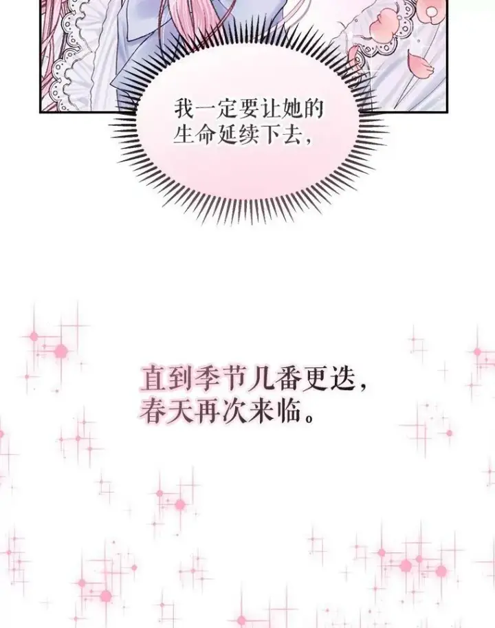 漫画《The Siren : 恶魔的契约家人》12.神秘来信第81张图