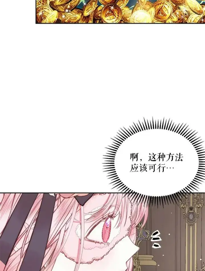 漫画《The Siren : 恶魔的契约家人》14.巴伦塔因的诅咒第77张图