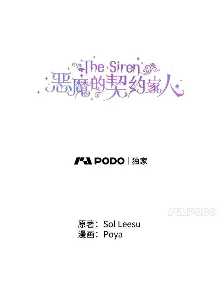 漫画《The Siren : 恶魔的契约家人》17.回城第7张图