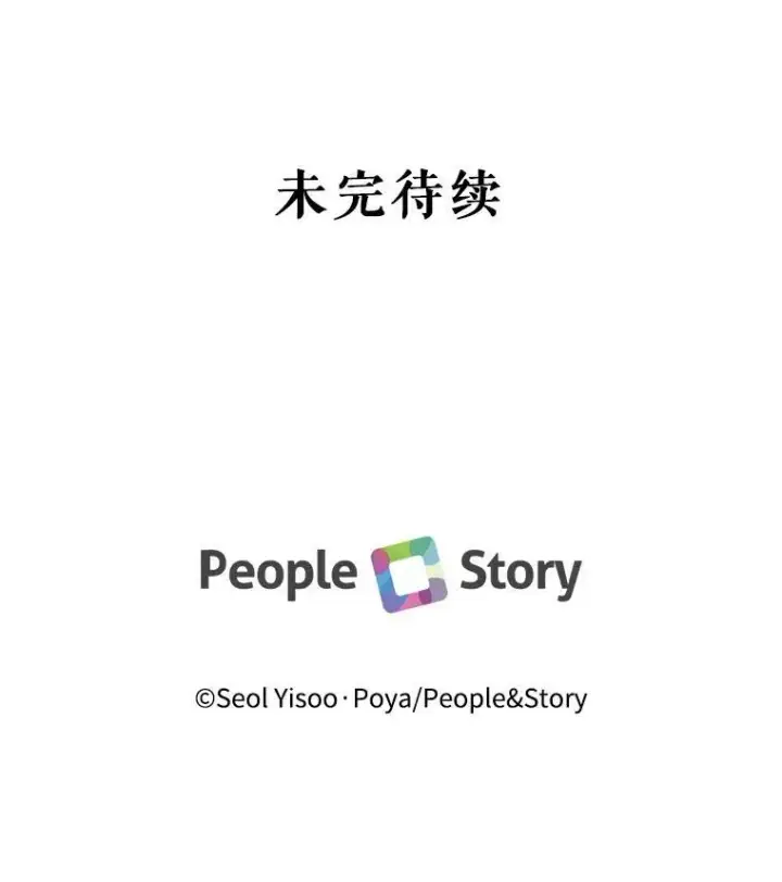 漫画《The Siren : 恶魔的契约家人》15.寄生虫第107张图