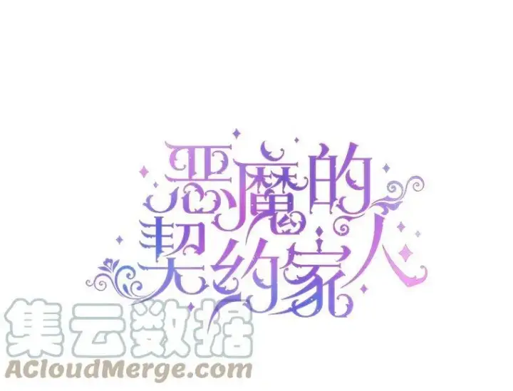 漫画《The Siren : 恶魔的契约家人》9.樱花树的重生第17张图