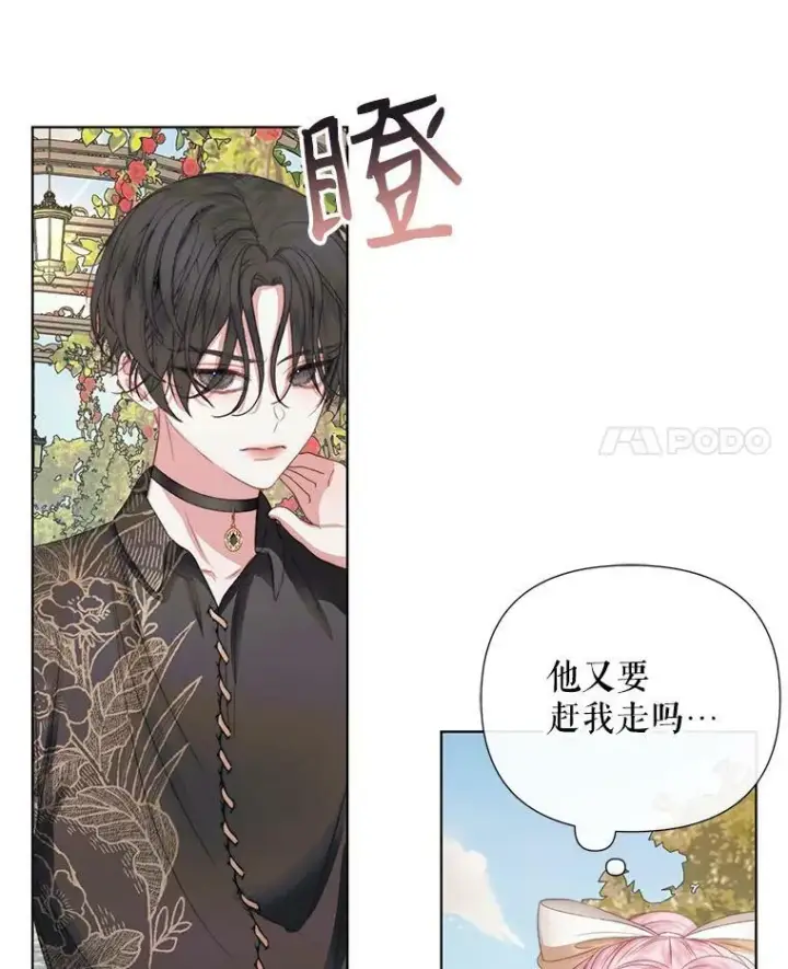漫画《The Siren : 恶魔的契约家人》20.包扎第27张图