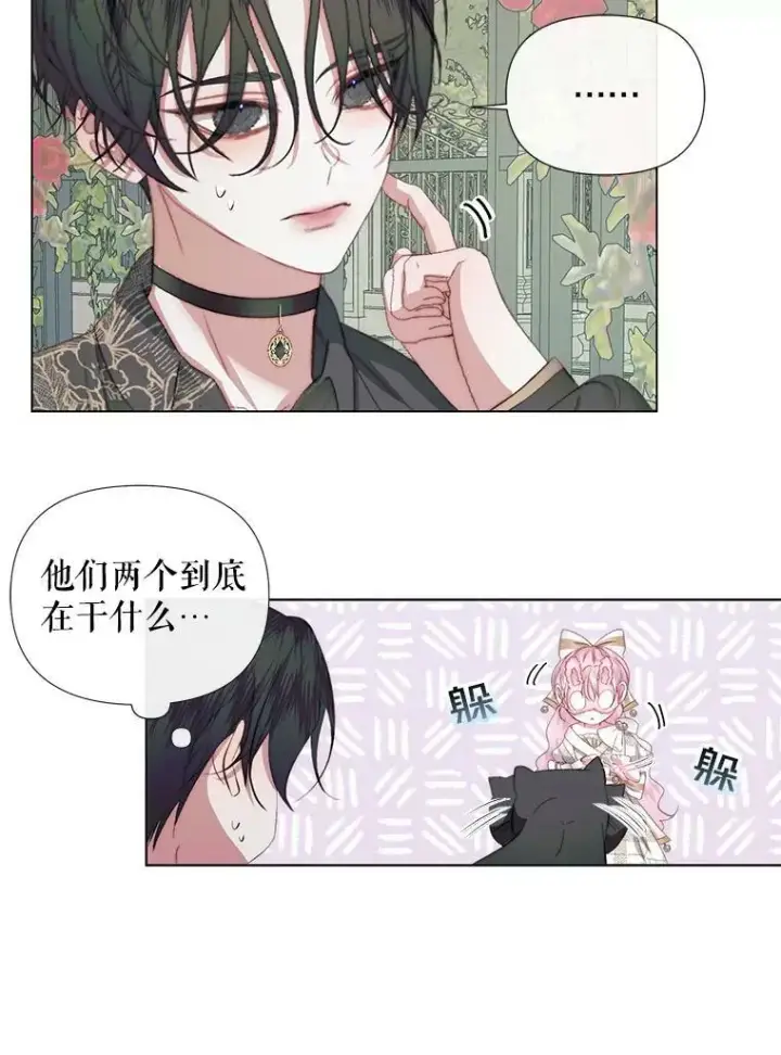 漫画《The Siren : 恶魔的契约家人》20.包扎第36张图