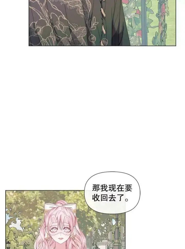 漫画《The Siren : 恶魔的契约家人》20.包扎第38张图